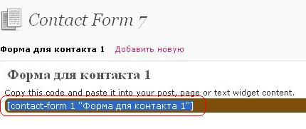 форма для контакта